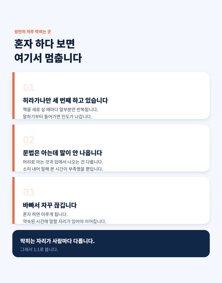 마포동 성인일본어회화 - 혼자 하다 막히는 세 가지 자리