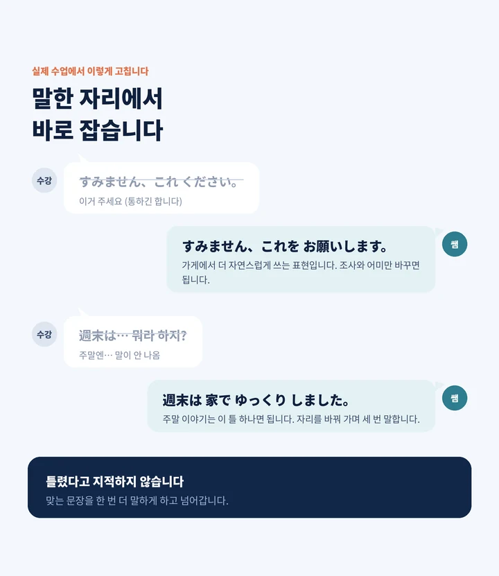 마포동 성인일본어회화 - 실제 문장 교정 사례