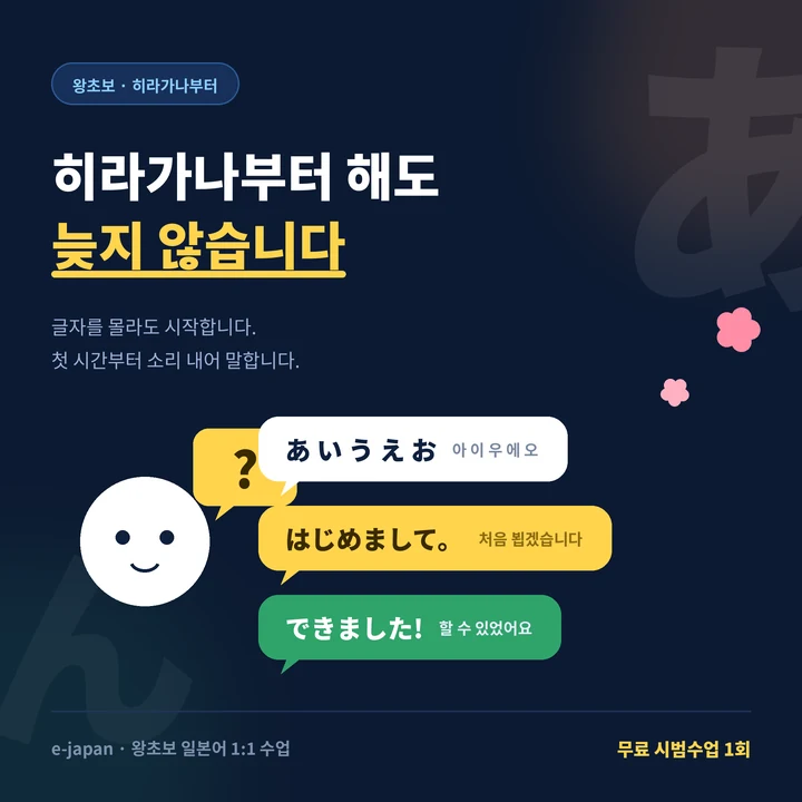 대덕 왕초보일본어과외 - 일본어는 배우는 게 아니라 말하는 겁니다