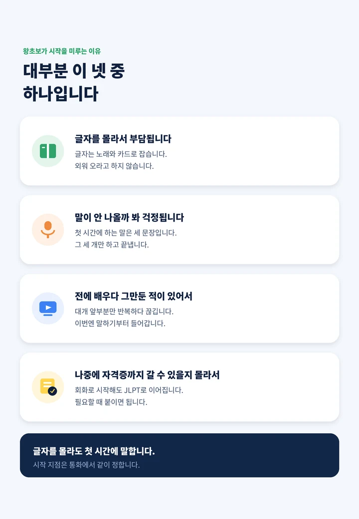 대덕 왕초보일본어과외 - 일본어를 시작하는 이유