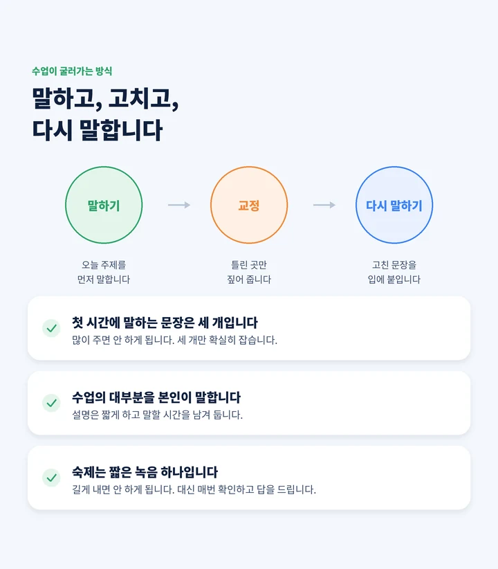 대덕 왕초보일본어과외 - 말하고 고치고 다시 말하는 수업 방식