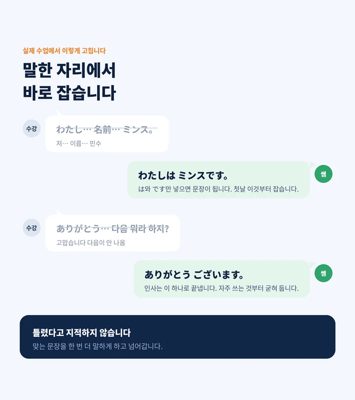 대덕 왕초보일본어과외 - 실제 문장 교정 사례