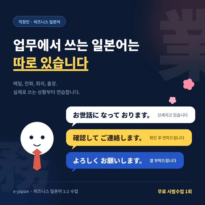 청호동 직장인일본어회화 - 일본어는 배우는 게 아니라 말하는 겁니다