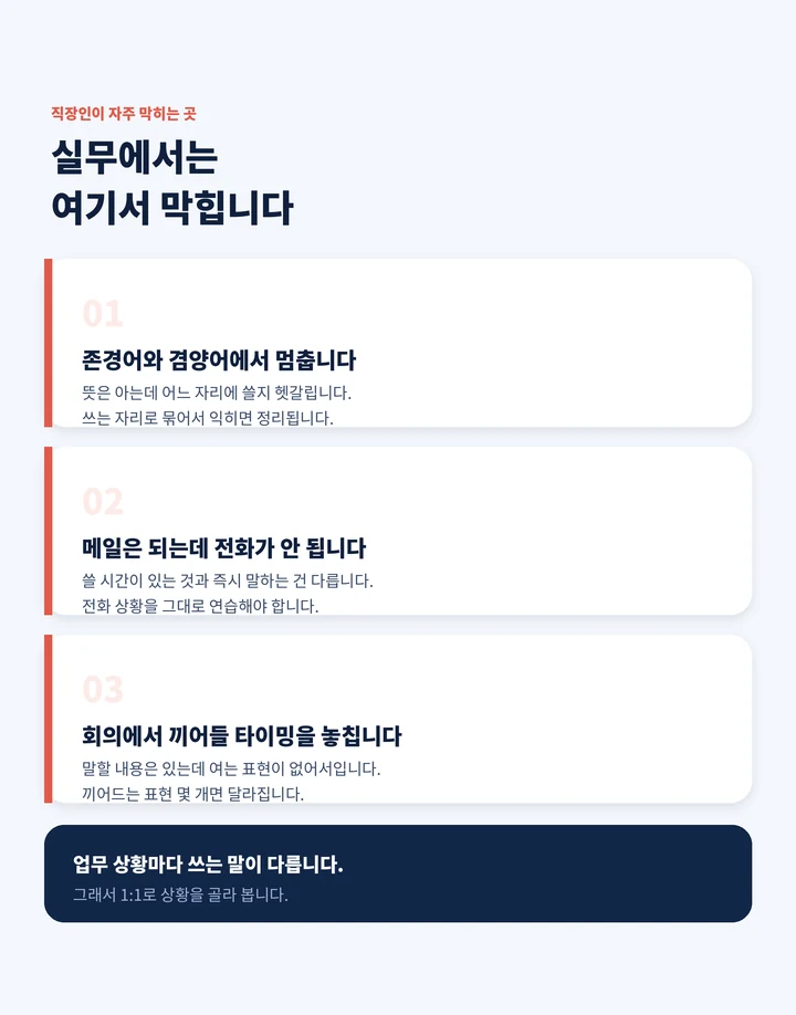 청호동 직장인일본어회화 - 혼자 하다 막히는 세 가지 자리