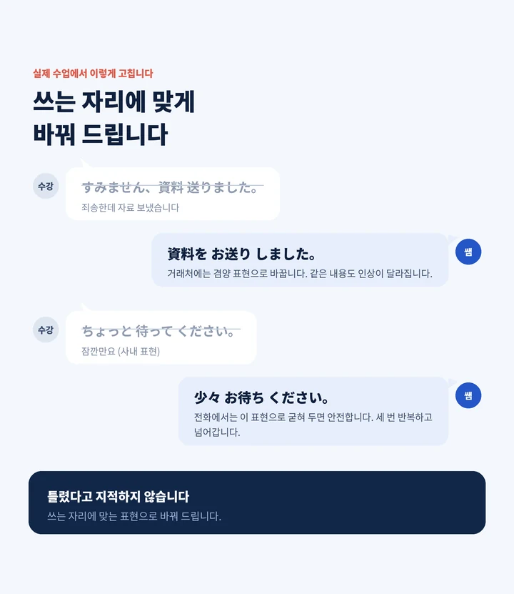 청호동 직장인일본어회화 - 실제 문장 교정 사례