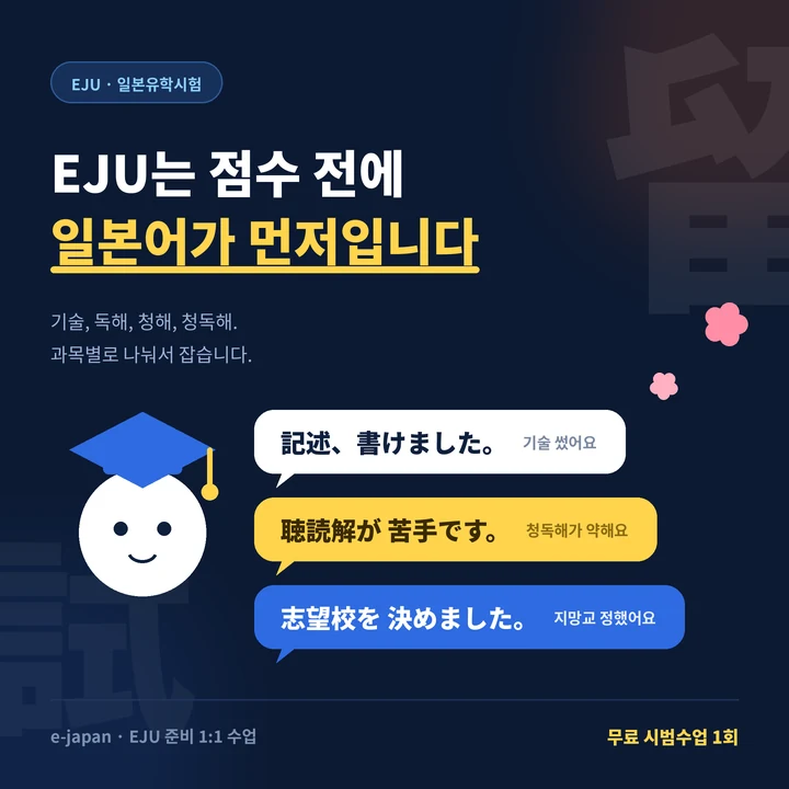 공도 EJU과외 - 일본어는 배우는 게 아니라 말하는 겁니다