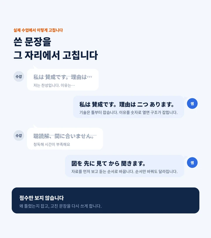 공도 EJU과외 - 실제 문장 교정 사례