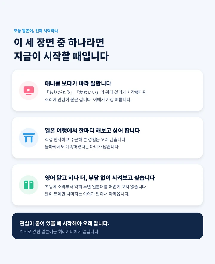 옥동 초등학생일본어회화 - 일본어를 시작하는 이유
