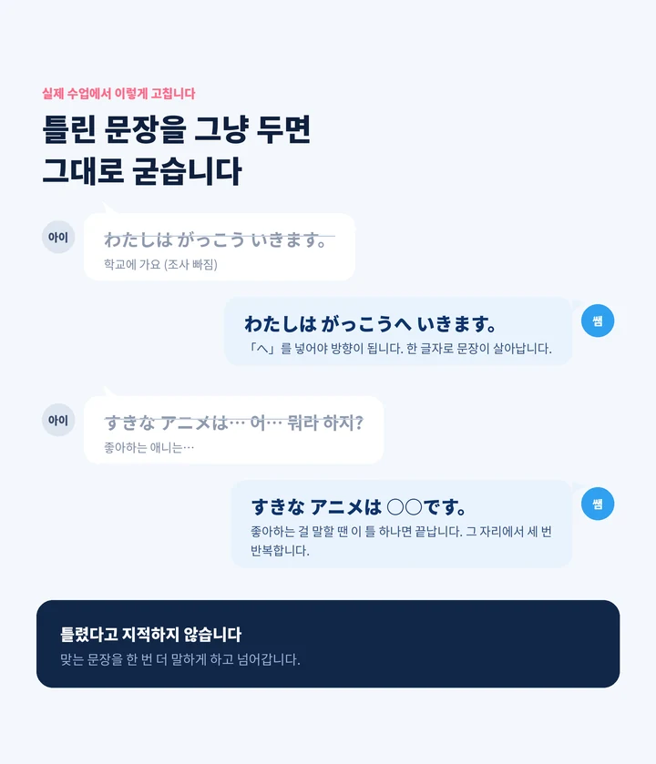 옥동 초등학생일본어회화 - 실제 문장 교정 사례