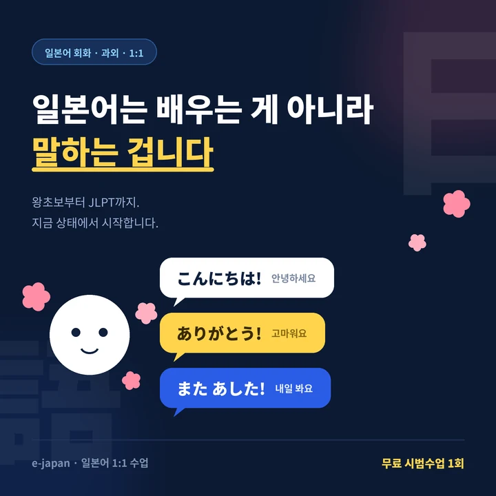음봉 일본어과외 - 일본어는 배우는 게 아니라 말하는 겁니다