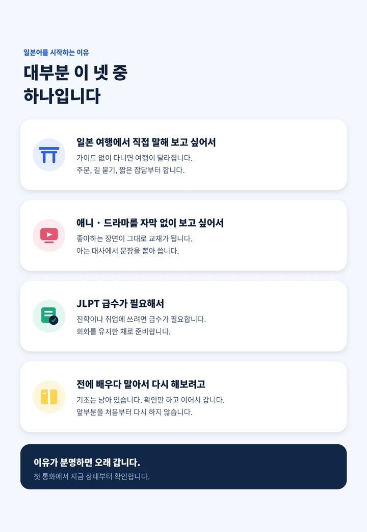 음봉 일본어과외 - 일본어를 시작하는 이유