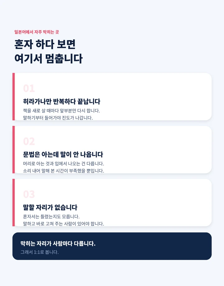 음봉 일본어과외 - 혼자 하다 막히는 세 가지 자리