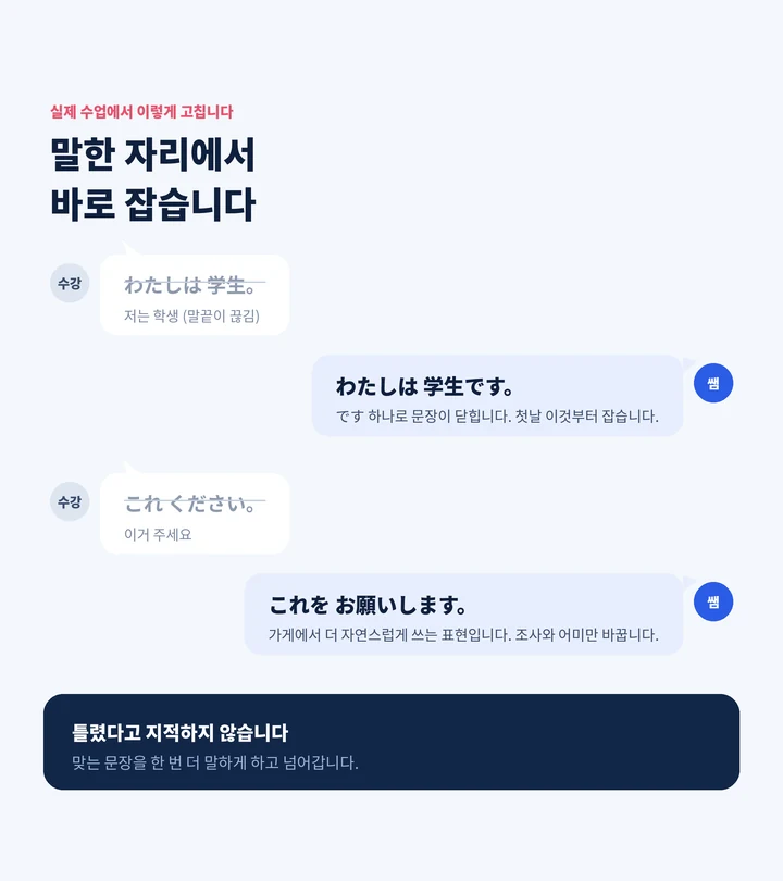 음봉 일본어과외 - 실제 문장 교정 사례
