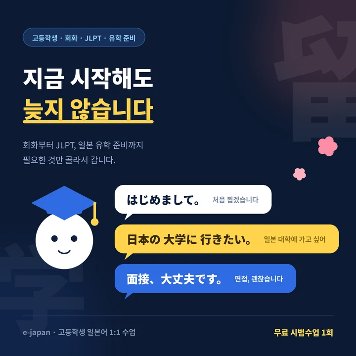 창신동 고등학생일본어과외 - 일본어는 배우는 게 아니라 말하는 겁니다