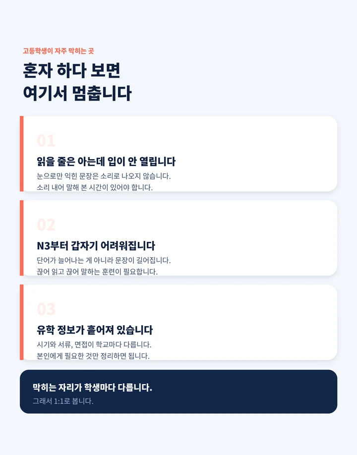 창신동 고등학생일본어과외 - 혼자 하다 막히는 세 가지 자리