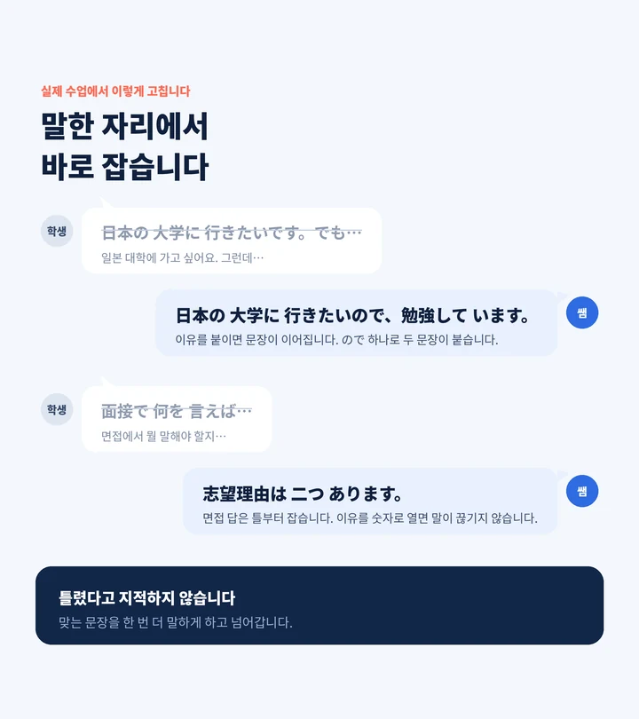 창신동 고등학생일본어과외 - 실제 문장 교정 사례