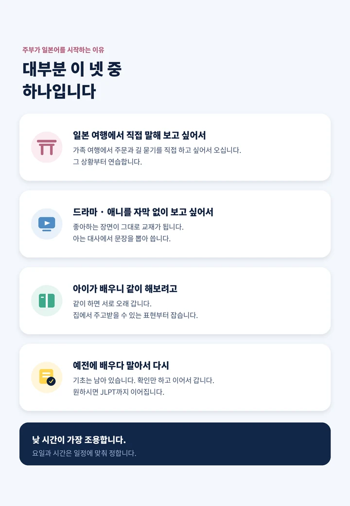 마포동 주부일본어과외 - 일본어를 시작하는 이유