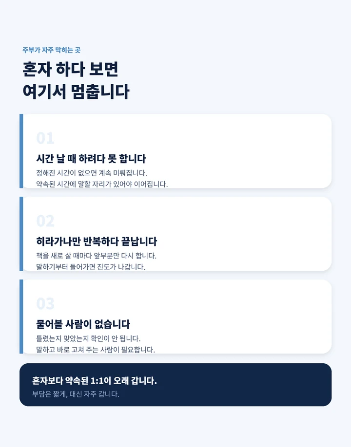 마포동 주부일본어과외 - 혼자 하다 막히는 세 가지 자리
