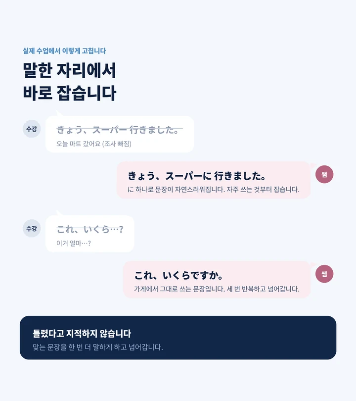 마포동 주부일본어과외 - 실제 문장 교정 사례