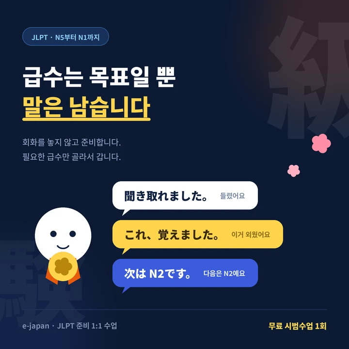 음봉 JLPT과외 - 일본어는 배우는 게 아니라 말하는 겁니다
