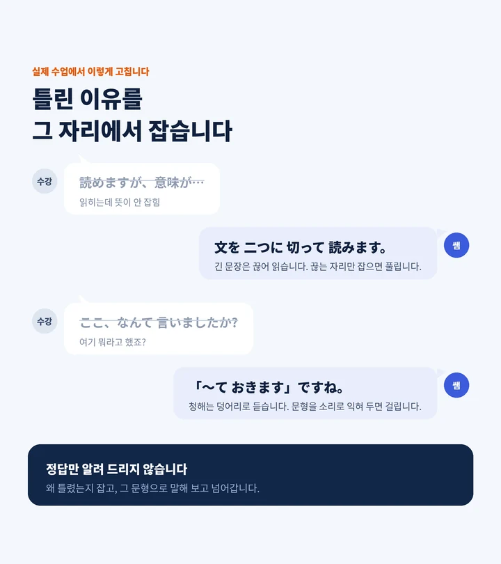음봉 JLPT과외 - 실제 문장 교정 사례