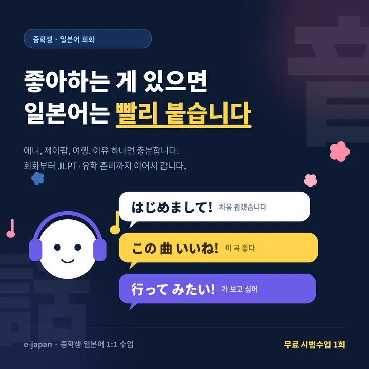 대천동 중학생일본어회화 - 일본어는 배우는 게 아니라 말하는 겁니다