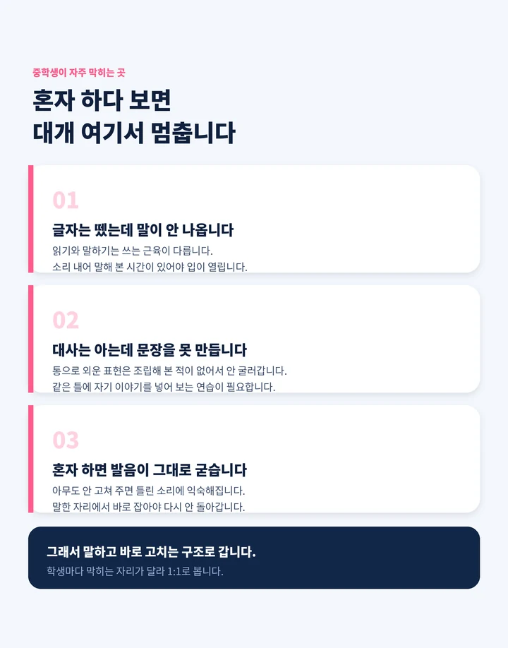 대천동 중학생일본어회화 - 혼자 하다 막히는 세 가지 자리