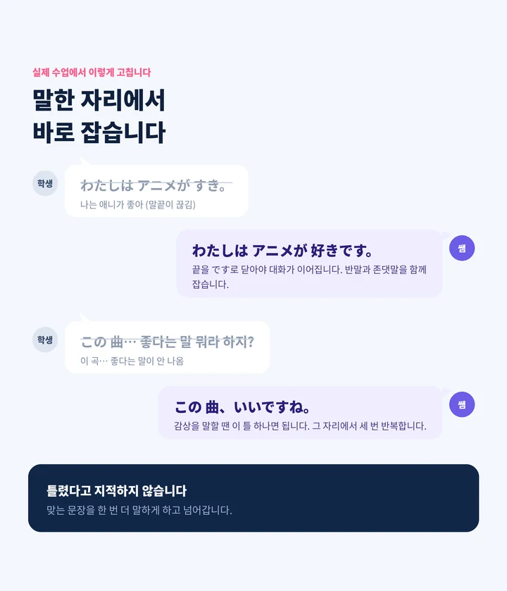 대천동 중학생일본어회화 - 실제 문장 교정 사례